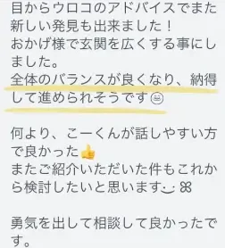 玄関を広くするアイデアや全体のバランス改善に納得できたと感謝するお客様の声。話しやすく相談してよかったとの内容。