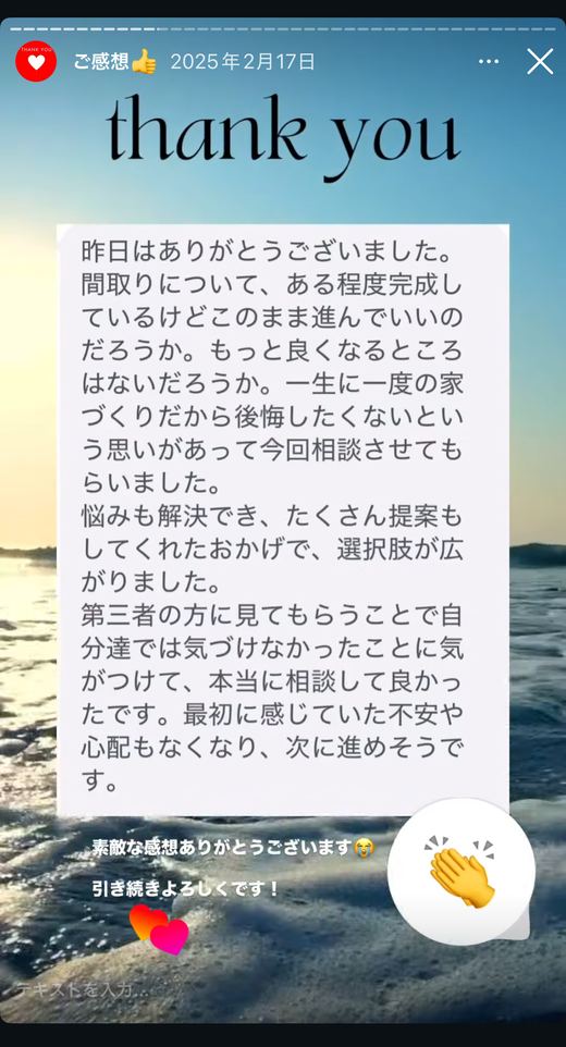 第三者に見てもらって、不安や心配がなくなったというお礼のメッセージ